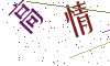 看不清楚，换一张