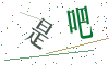 看不清楚，换一张