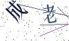 看不清楚，换一张
