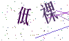 看不清楚，换一张