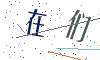 看不清楚，换一张