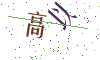看不清楚，换一张