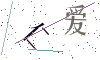 看不清楚，换一张