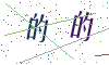 看不清楚，换一张