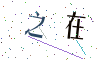 看不清楚，换一张