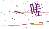看不清楚，换一张